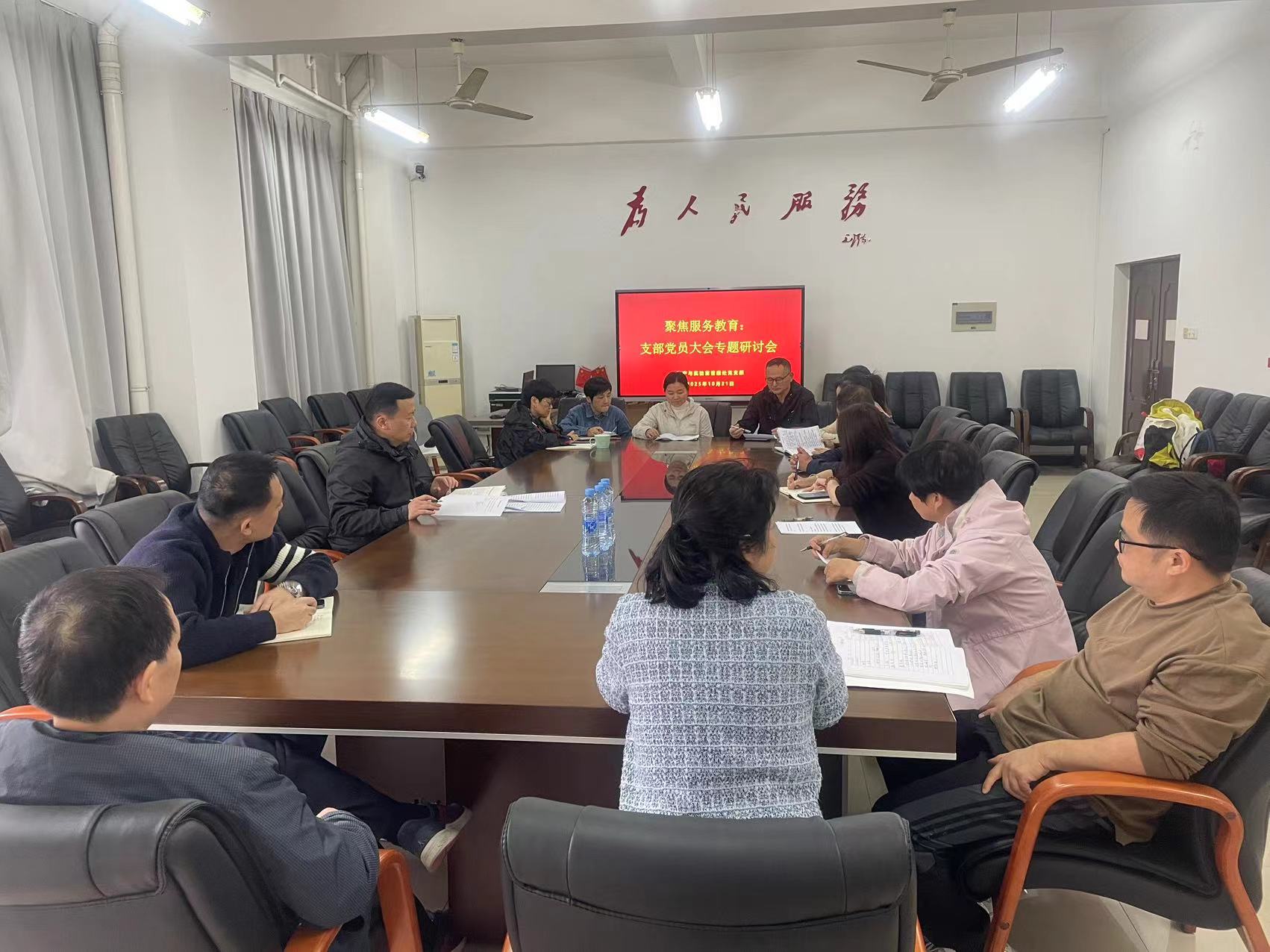 资产与实验室管理处党支部召开 ...